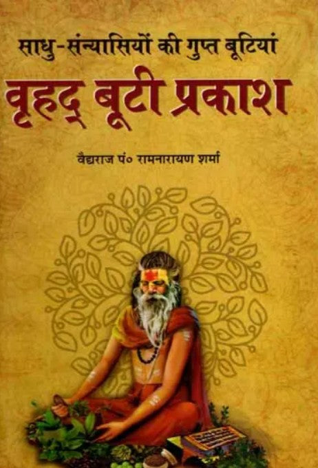 Vrihad Booti Praksh [Hindi]