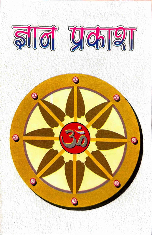 Gyan Prakash [Hindi]