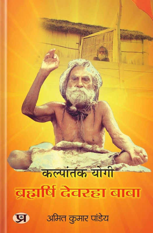 Brahm Rishi Devrah Baba [Hindi]