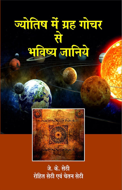 Jyotish Me Grah Gochar se Bhavishya Janiye [Hindi]
