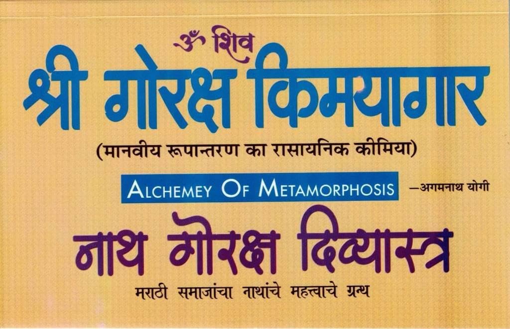 Shri Goraksh Kimyagar, Nath Goraksh Divyastra [Hindi]
