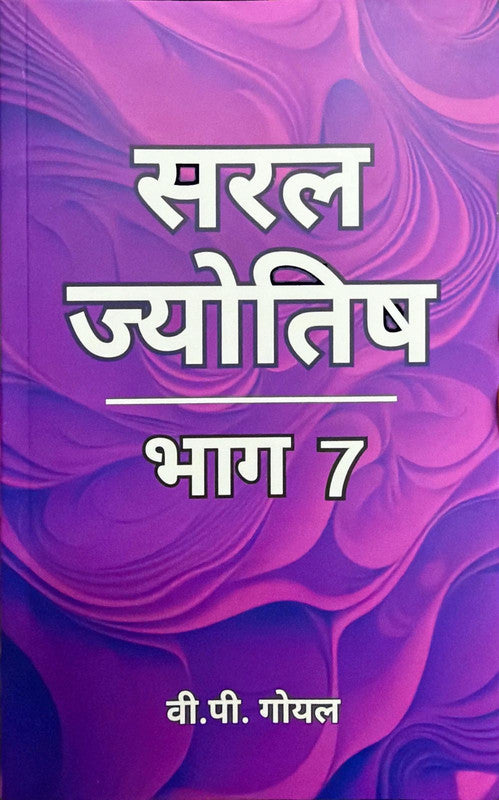 Saral Jyotish (Part 7) [Hindi]