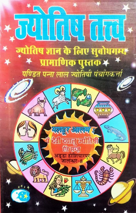 Jyotish Tattva [Hindi]