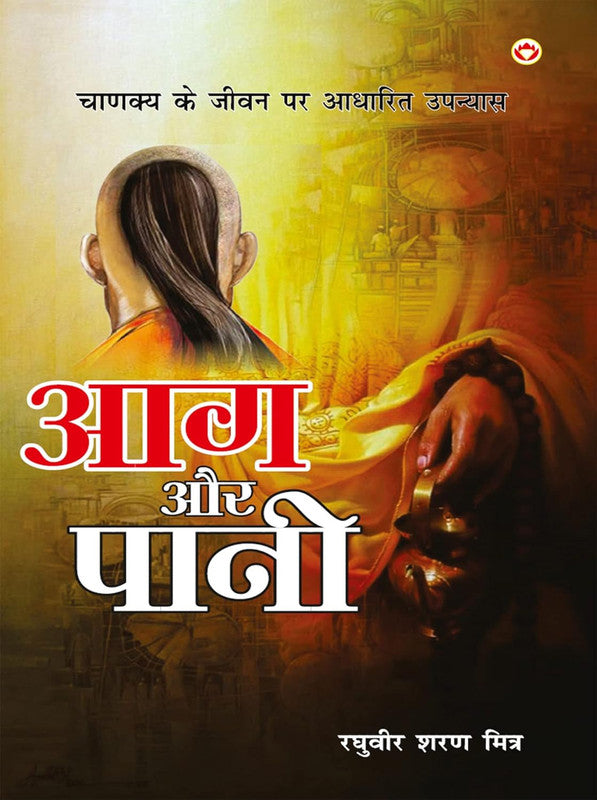 Aag Aur Pani [Hindi]