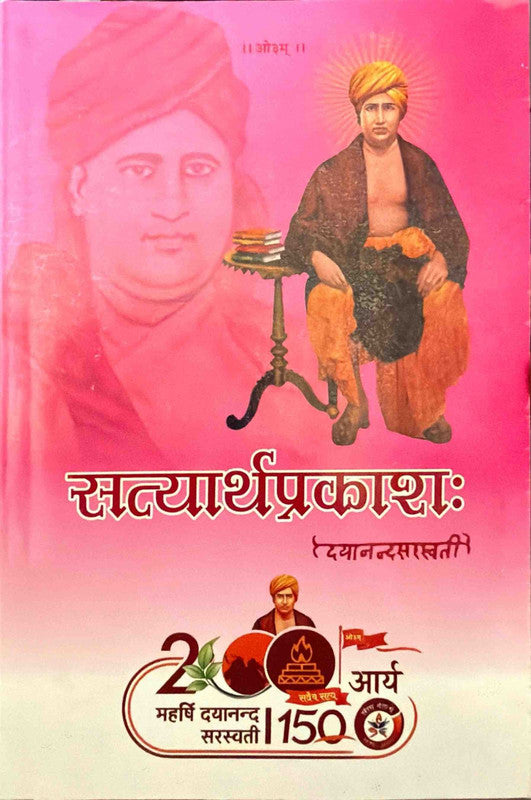 Satyarth Prakash [Sanskrit Hindi]