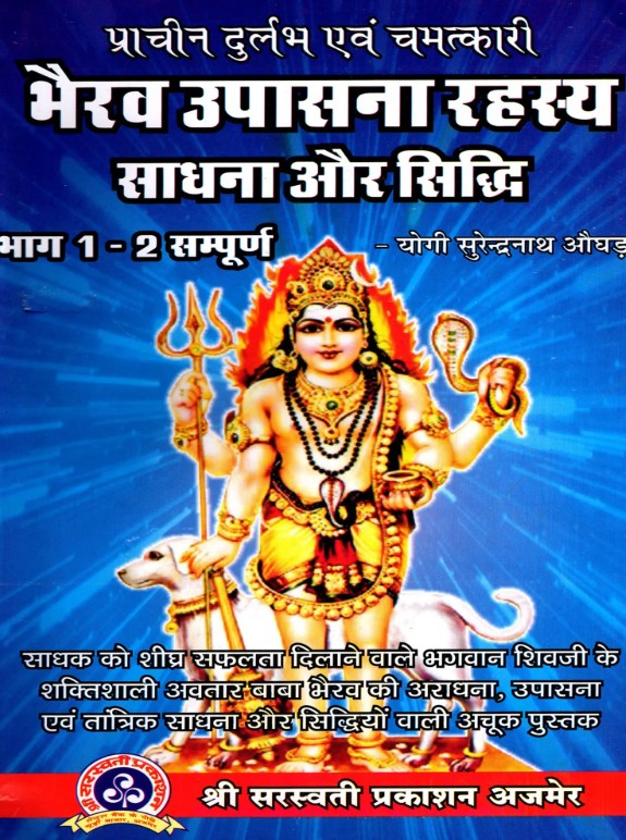 Bhairav Upasna Rahasya Sadhna aur Siddhi [Sanskrit Hindi]