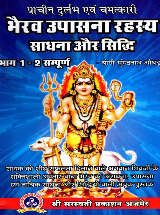 Bhairav Upasna Rahasya Sadhna aur Siddhi [Sanskrit Hindi]