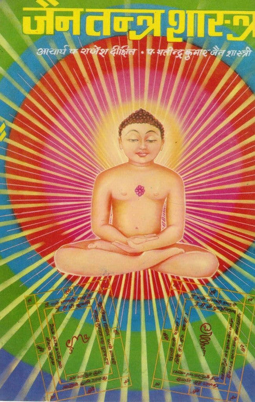 Jain Tantra Shastra [Hindi]