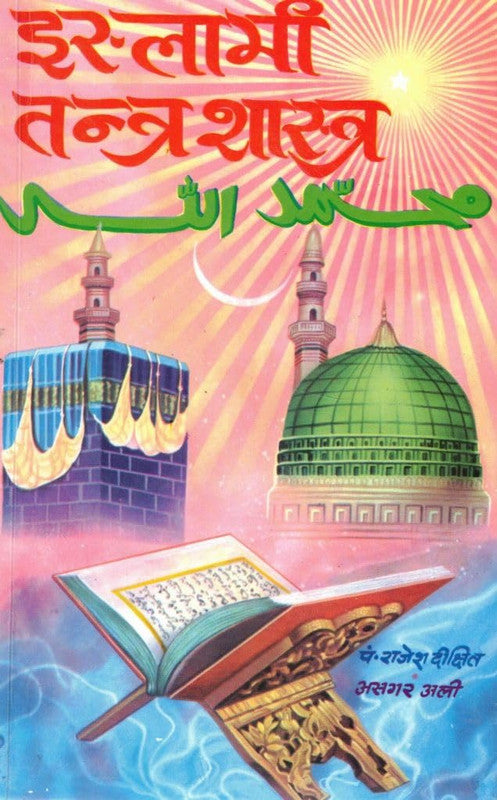 Islami Tantra Shastra [Hindi]