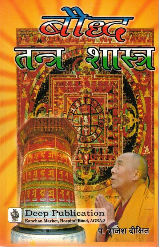 Bauddh Tantra [Hindi]