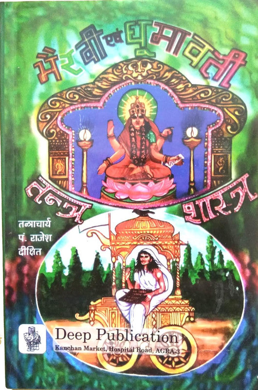 Bhairavi Evam Dhoomavati Tantra Shastra [Hindi]