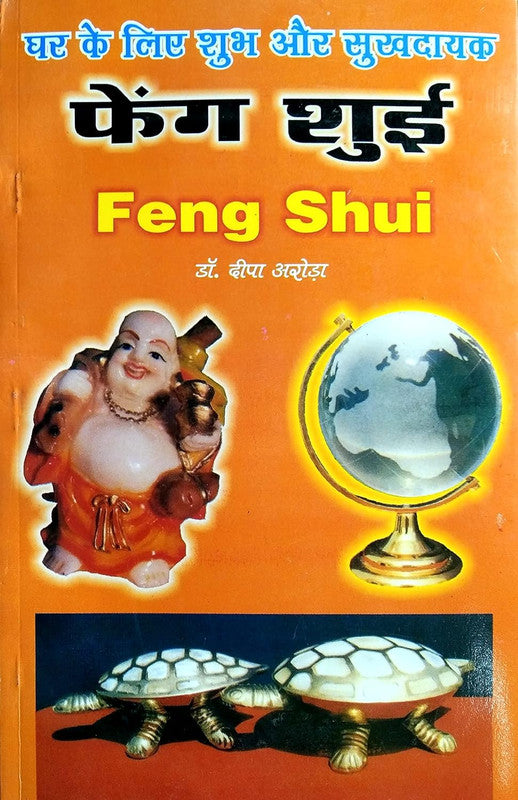 Feng Shui [Hindi]