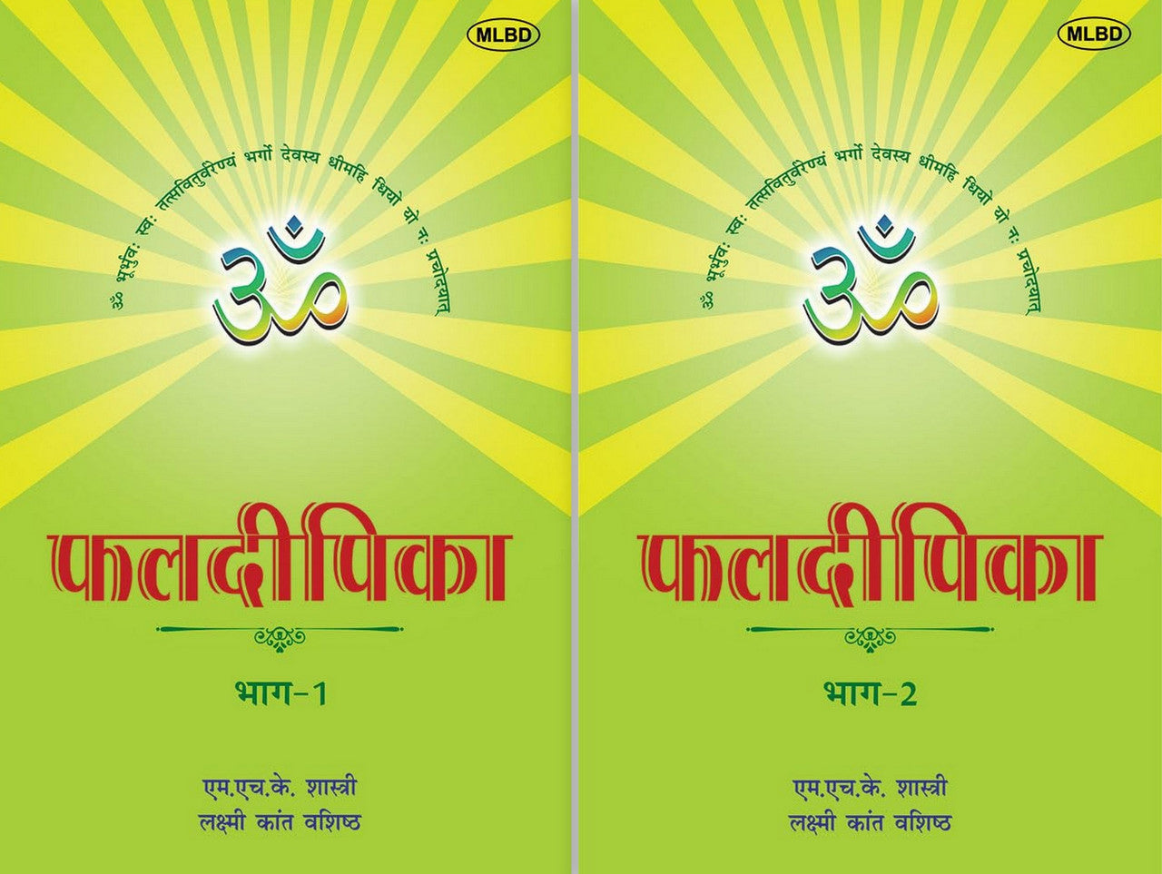 Phaldeepika (2 Volume Set) [Sanskrit Hindi]
