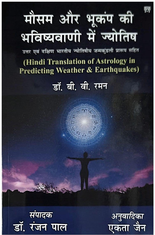 Mausam Aur Bhookamp Ki Bhavishyavaaniyon Mein Jyotish [Hindi]