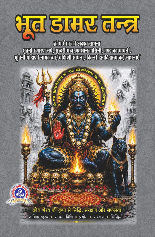 Bhoot Damar Tantra [Hindi]