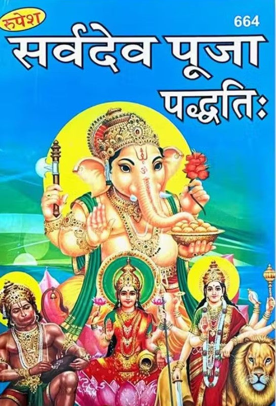 Sarva Dev Pooja Paddhati (664) [Hindi]