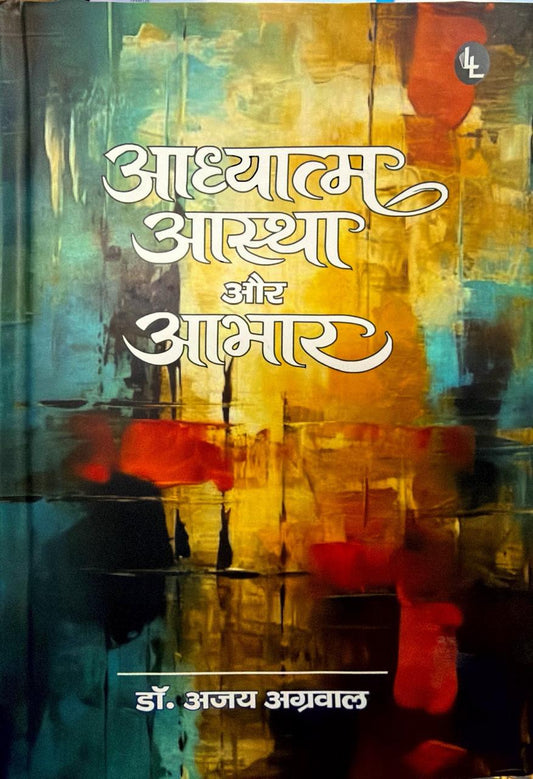 Adhyatma Aastha aur Aabhar [Hindi]