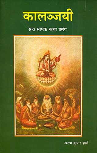 Kalanjayi [Hindi]