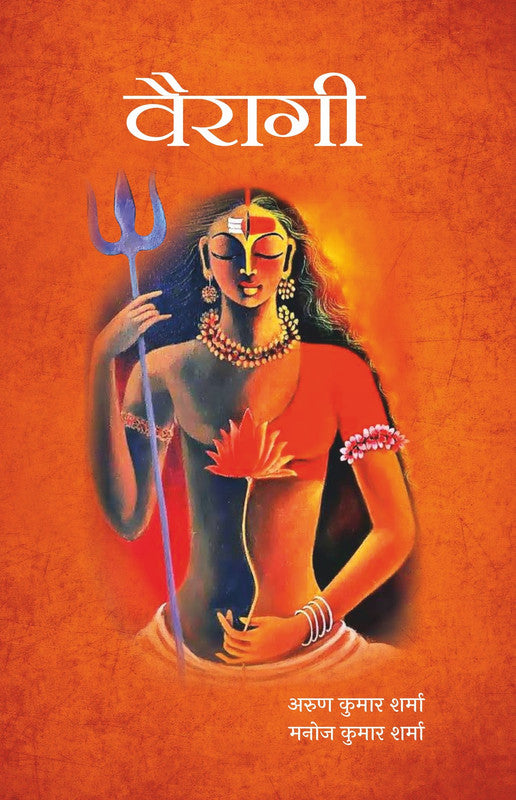 Vairagi [Hindi]