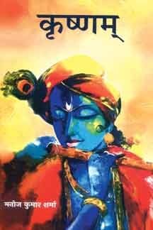 Krishnam [Hindi]