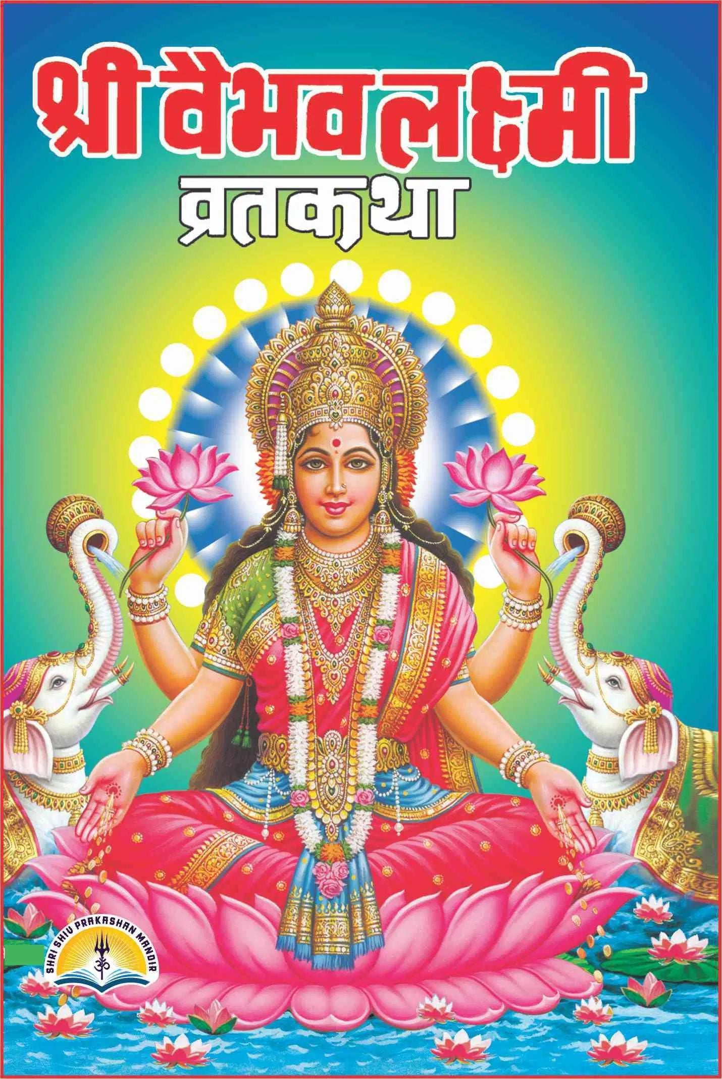 Vaibhav Lakshmi Vrat Katha