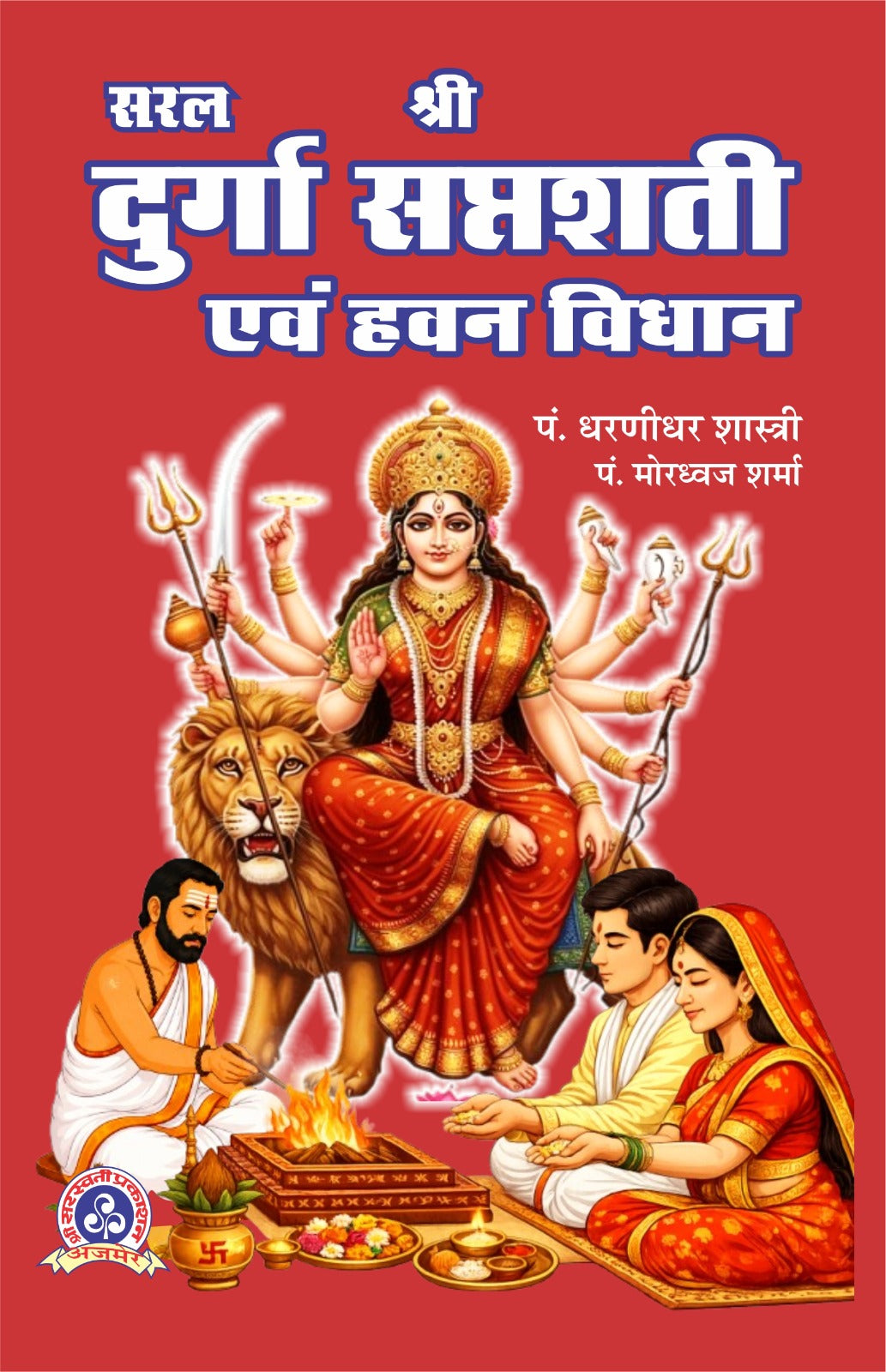 Saral Shri Durga Saptshati Evam Hawan Vidhi (Bhasha Vidhan Sahit) [Sanskrit Hindi]