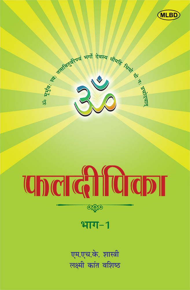 Phaldeepika (Part 1) [Sanskrit Hindi]