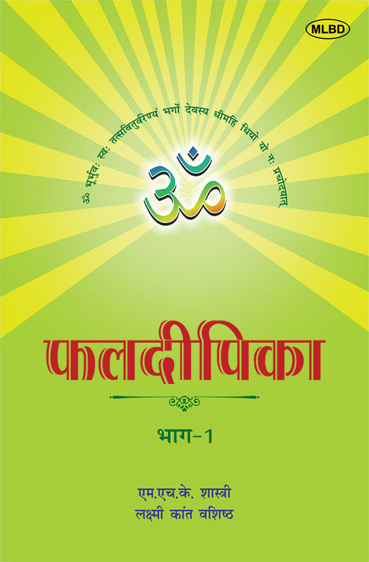 Phaldeepika (Part 1) [Sanskrit Hindi]