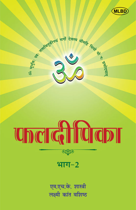 Phaldeepika (Part 2) [Sanskrit Hindi]