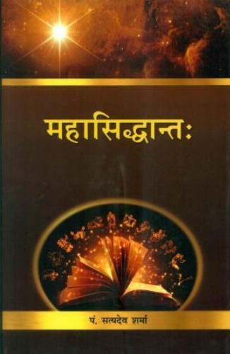 Mahasisiddhanta [Sanskrit Hindi]