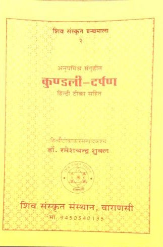 Kundli Darpan [Sanskrit Hindi]