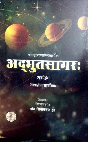 Adbhut Sagar [Sanskrit Hindi]