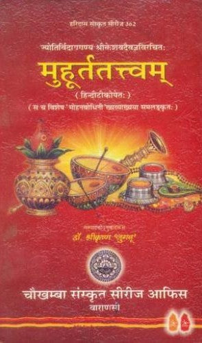 Muhurta Tattvam [Sanskrit Hindi]