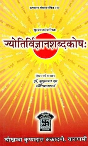 Jyotira Vijnana Shabda Kosha [Sanskrit]