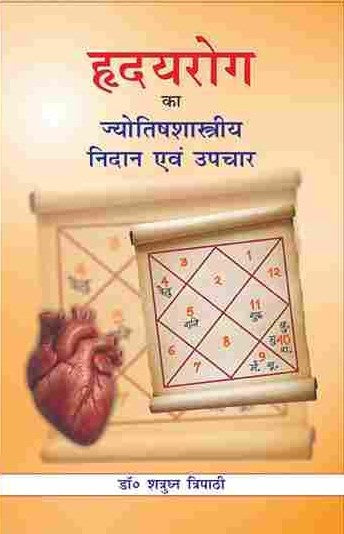Hridaya Roga ka Jyotish Shastriya Nidana Evam Upchar [Hindi]