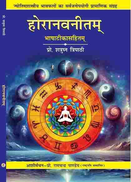 Horanavneetam [Sanskrit Hindi]