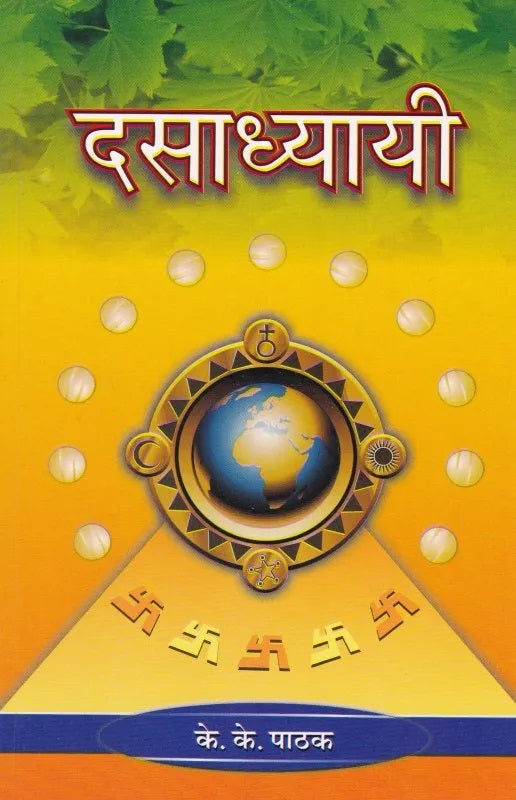 Dasadhyayi [Hindi]