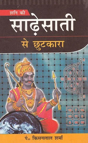 How to Overcome Sadesati of Shanideva [Hindi]