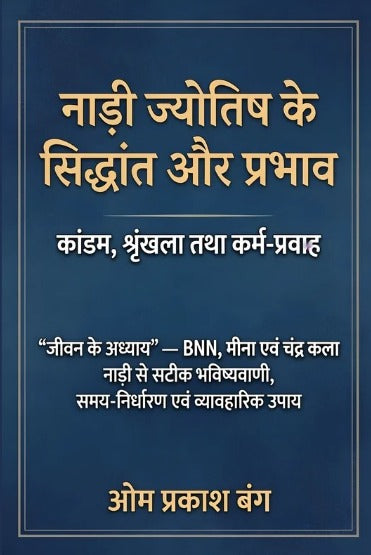 Nadi Jyotish ke Siddhant Evam Prayog [Hindi]