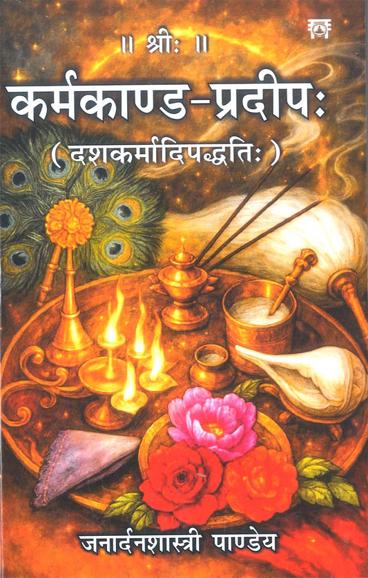Karamkand Pradeep [Hindi]