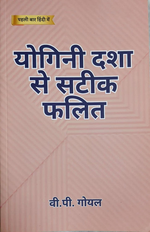 Yogini Dasha Se Sateek Phalit [Hindi]