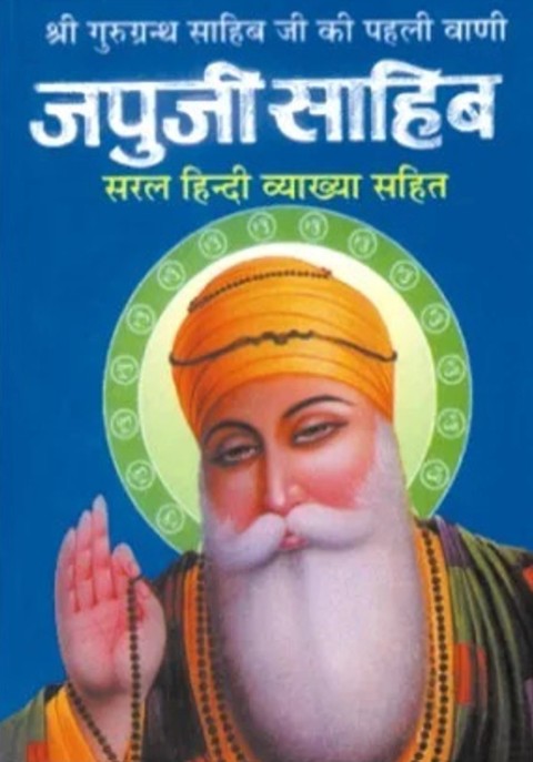 Japuji Sahib Book [Hindi]