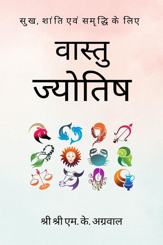 Vastu Jyotish [Hindi]