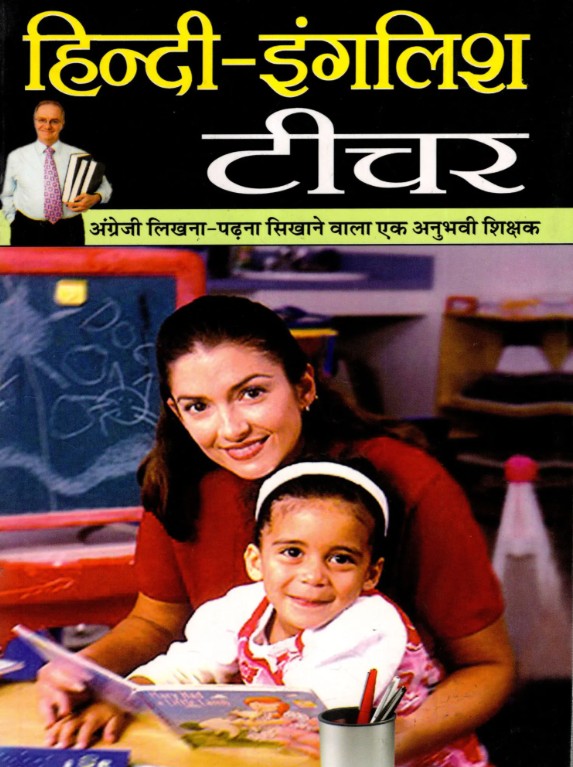 Hindi English Teachers [English Hindi]