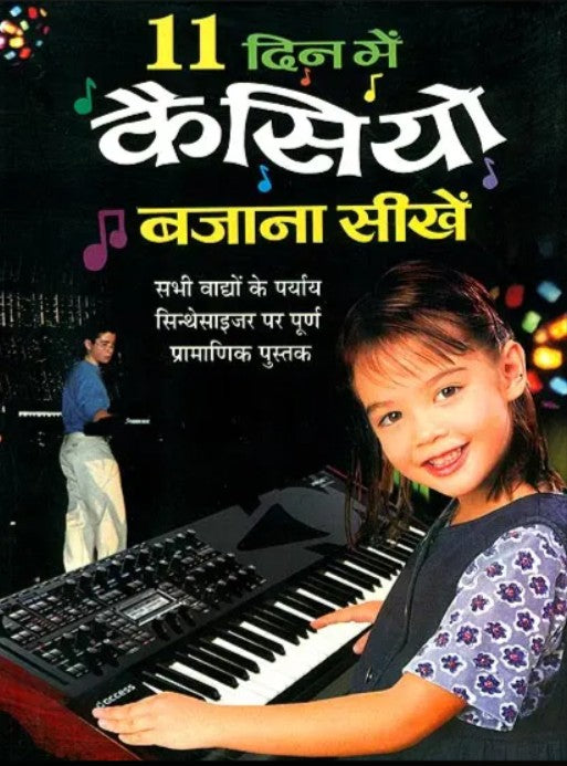 11 Din Main Casio Bajana Sikho [Hindi]