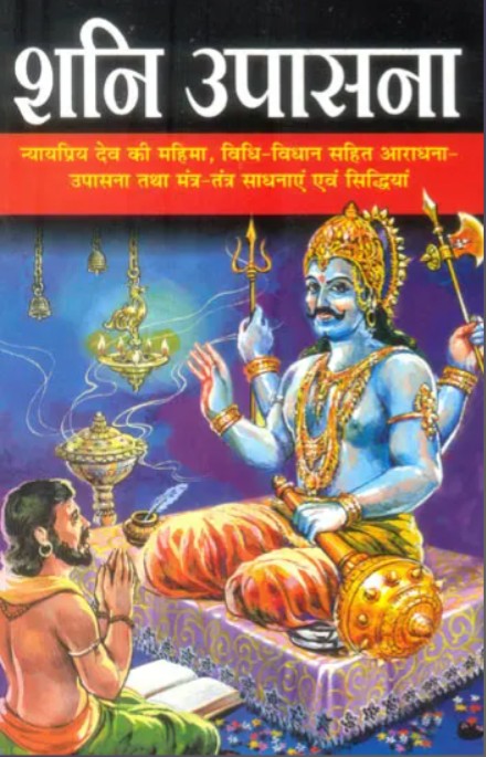Shani Upasana [Hindi]
