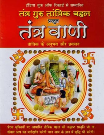 Tantra Vani [Hindi]