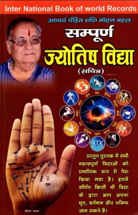 Sampurn Jyotish Vidhya (Sachitra) [Hindi]