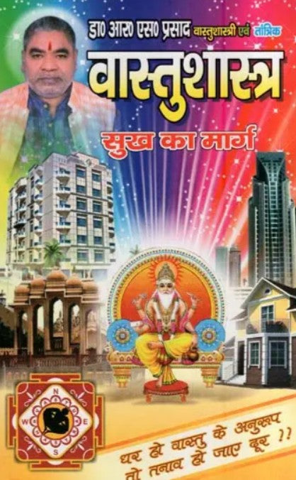 Vastu Shastra Sukh Dukh Ka Marg [Hindi]