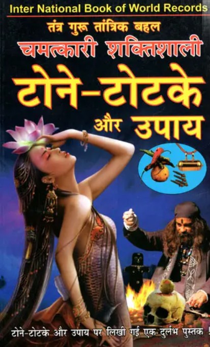 Tone Totke Aur Upaya [Hindi]